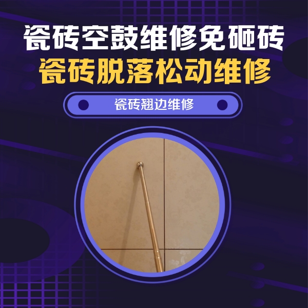 通辽市瓷砖空鼓维修公司分享瓷砖胶的施工厚度对瓷砖空鼓有哪些影响