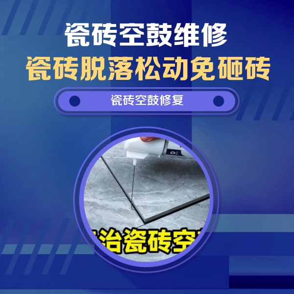 通辽市瓷砖空鼓维修公司分享卫生间瓷砖翘边维修的方法